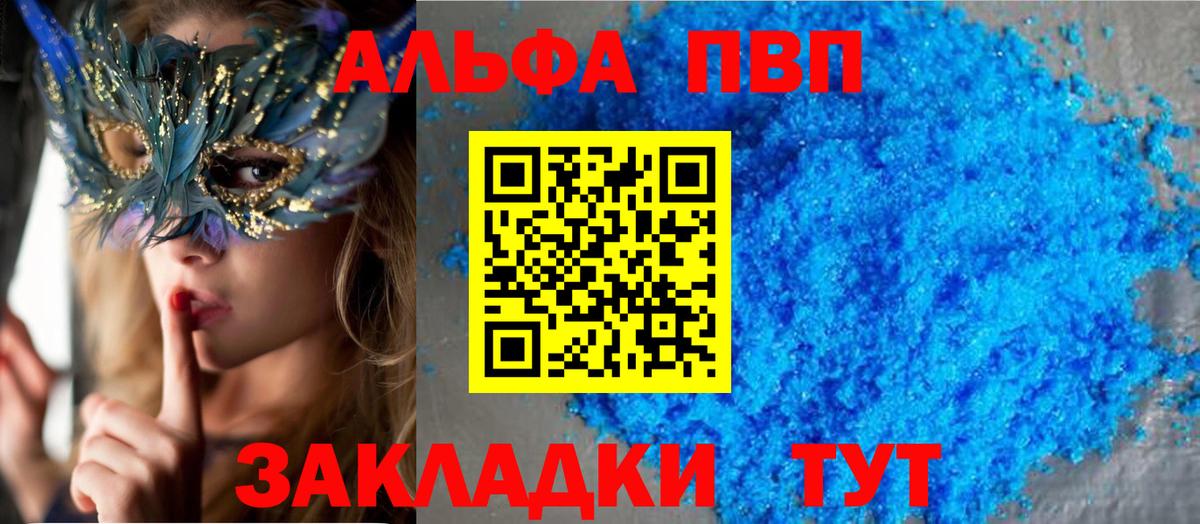 APVP кристаллы Электрогорск