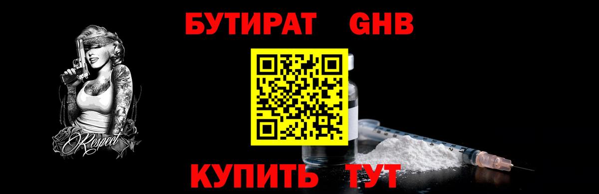 Бутират  БУТИРАТ BDO  Вход с VPN  Электрогорск 