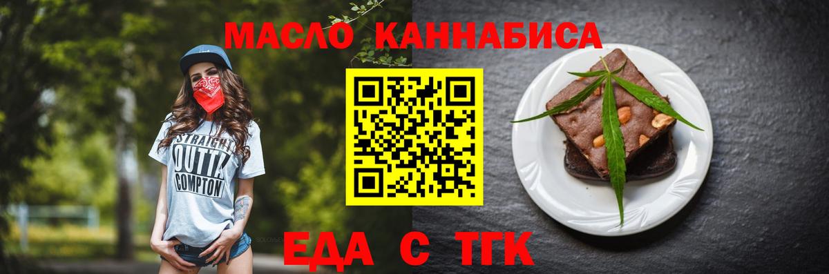 Электрогорск  Еда ТГК конопля  Вход с VPN 