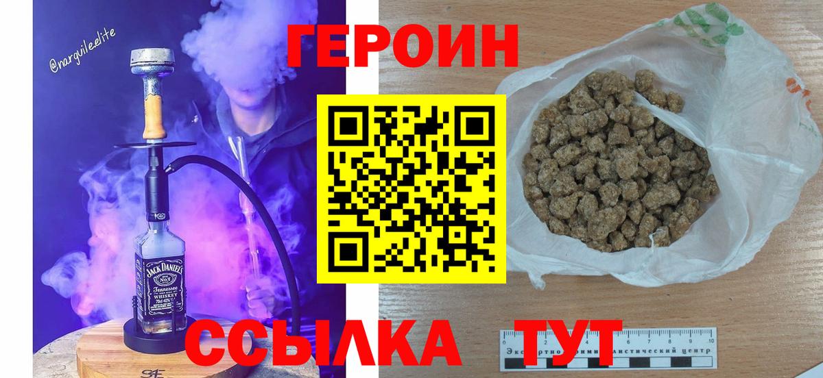 Героин  Героин герыч  Вход с VPN  Электрогорск 