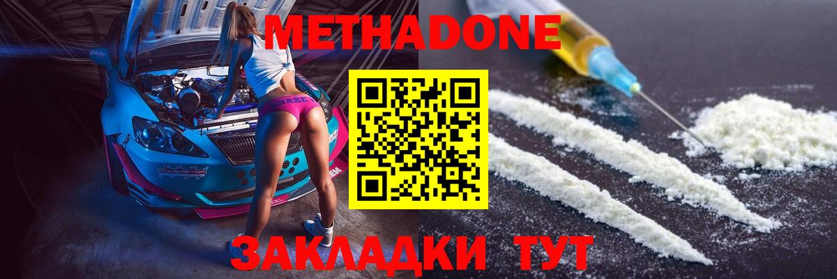 МЕТАДОН белоснежный Электрогорск