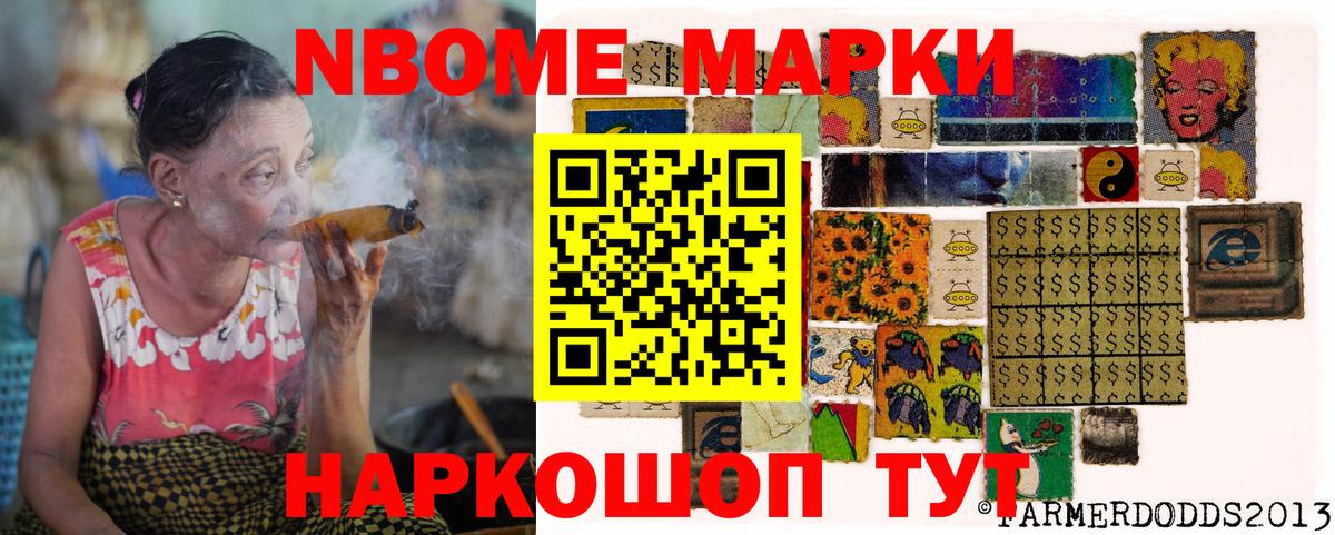 Марки NBOMe 1,5мг Электрогорск