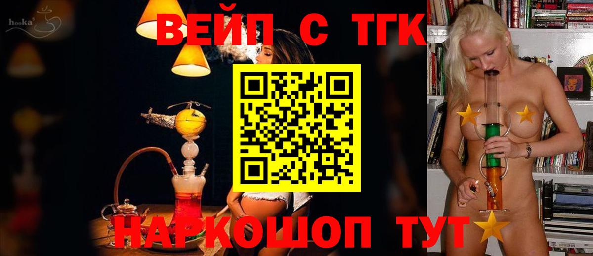 Дистиллят ТГК вейп Электрогорск